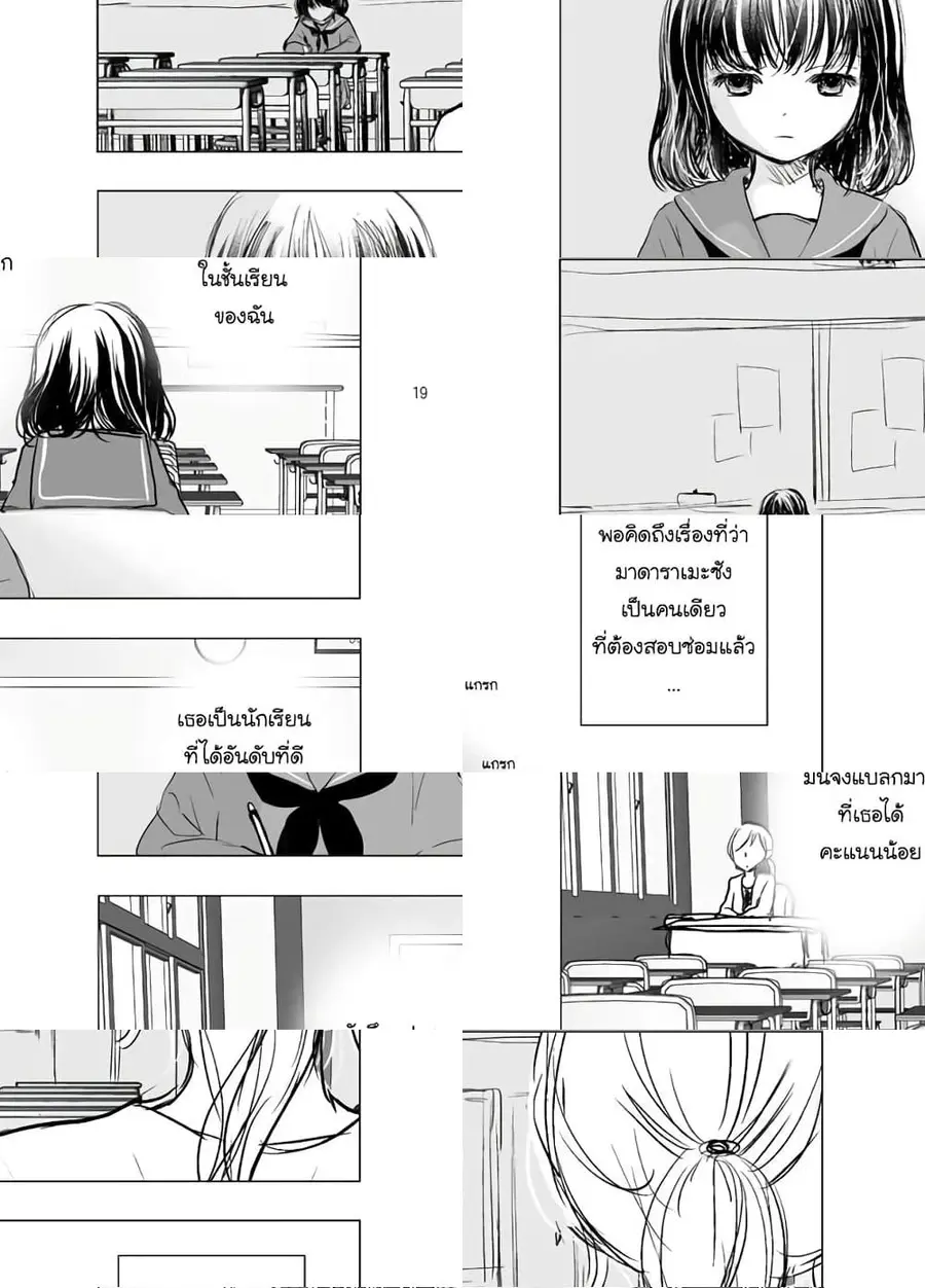 Ame to Kimi no Muko ตอนที่ 3 หน้า 3