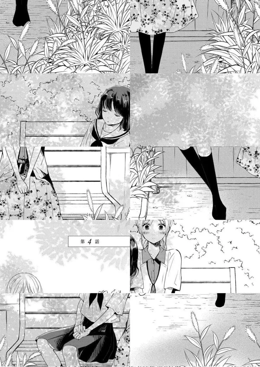 Ame to Kimi no Muko ตอนที่ 4 หน้า 1