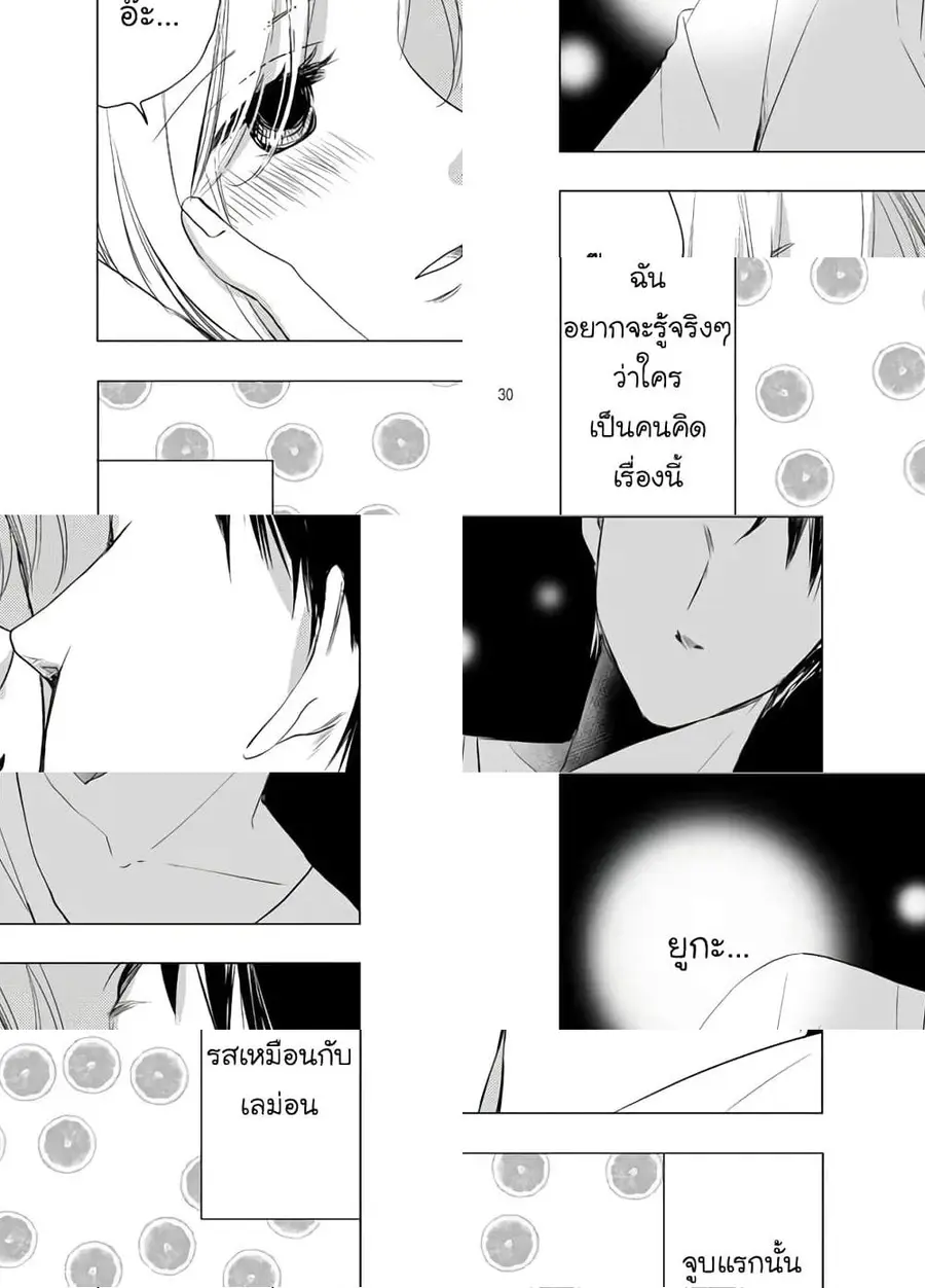 Ame to Kimi no Muko ตอนที่ 4 หน้า 2
