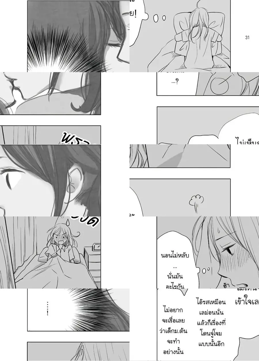 Ame to Kimi no Muko ตอนที่ 4 หน้า 3