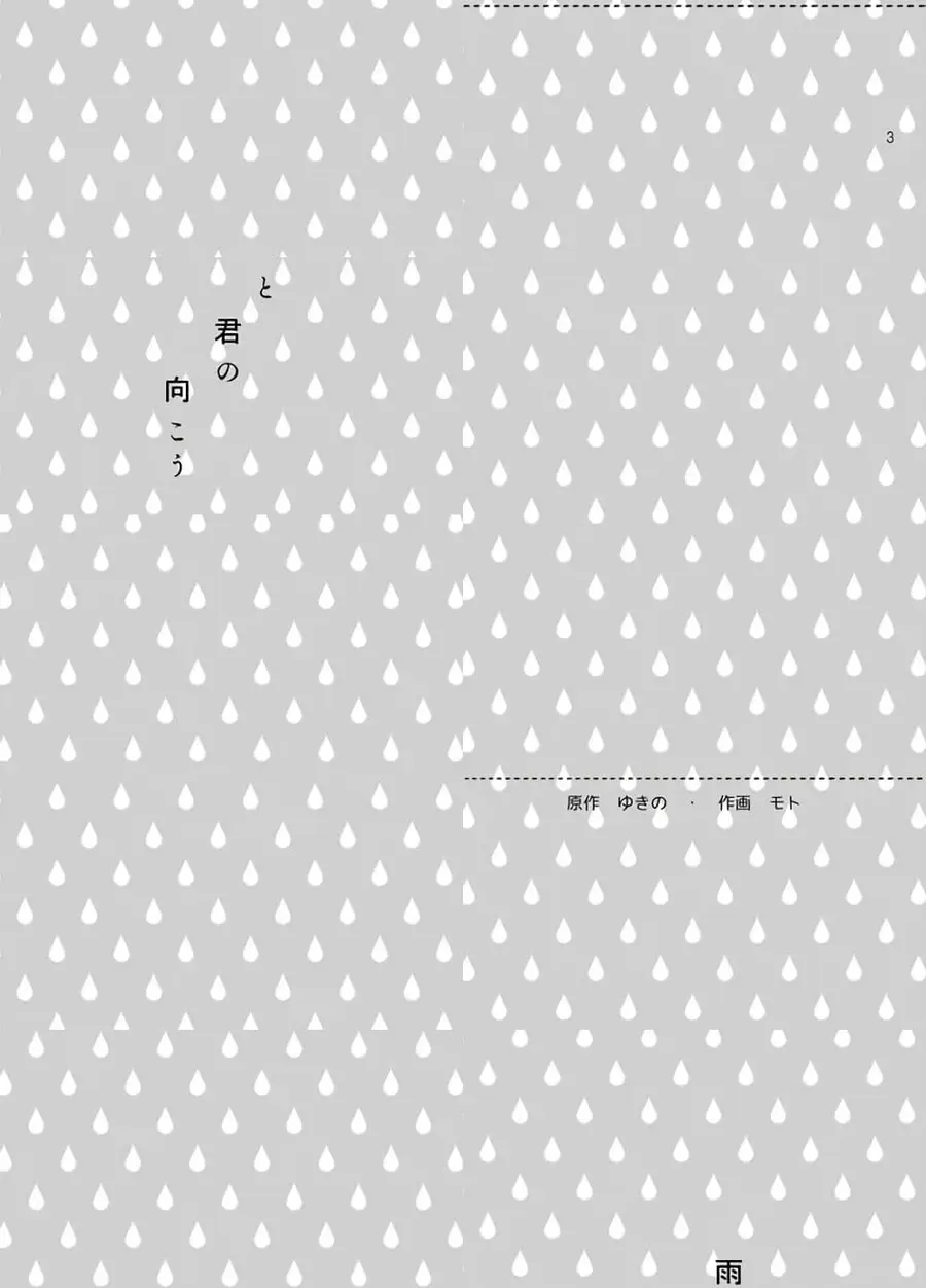 Ame to Kimi no Muko ตอนที่ 5 หน้า 1
