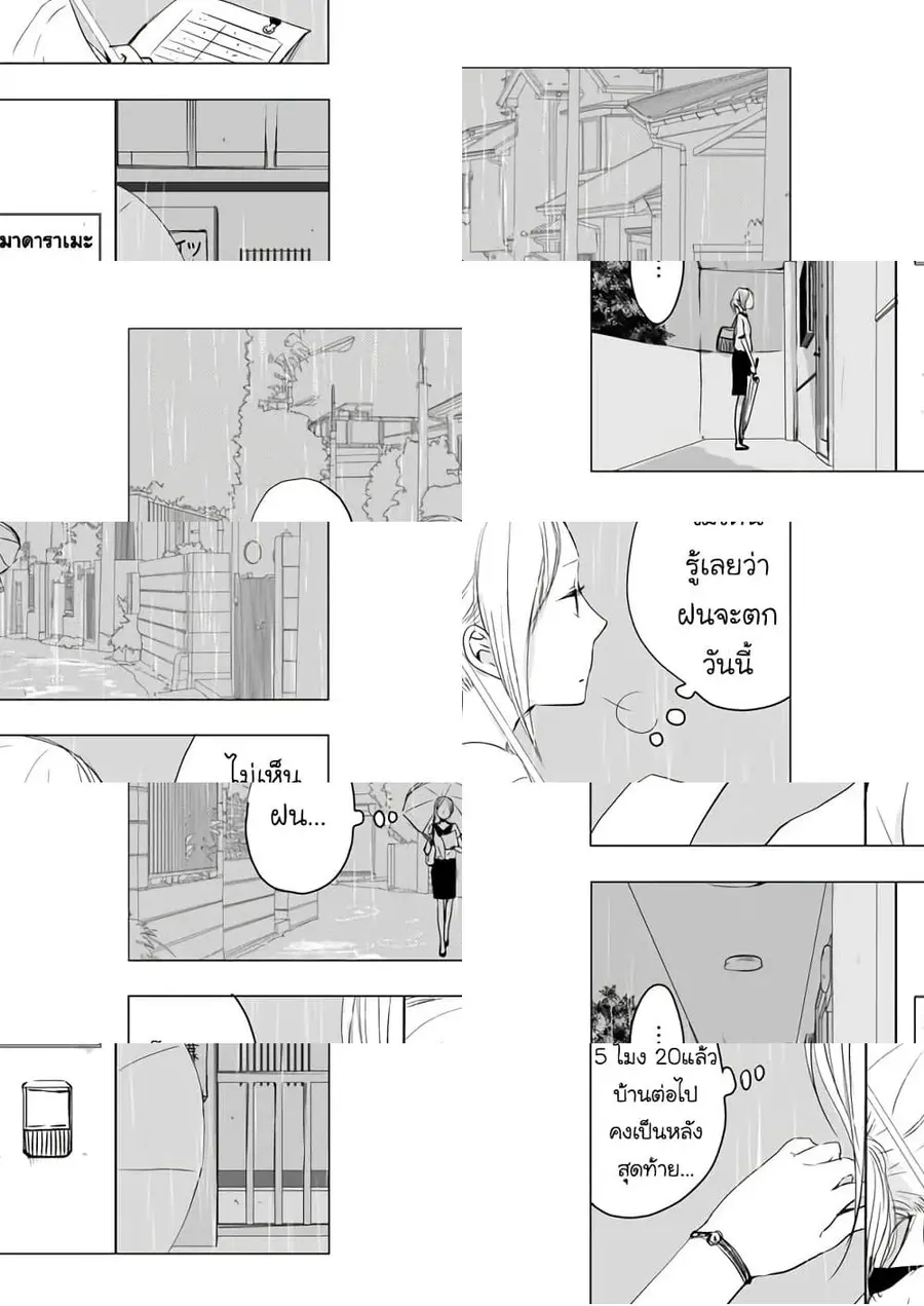 Ame to Kimi no Muko ตอนที่ 5 หน้า 2