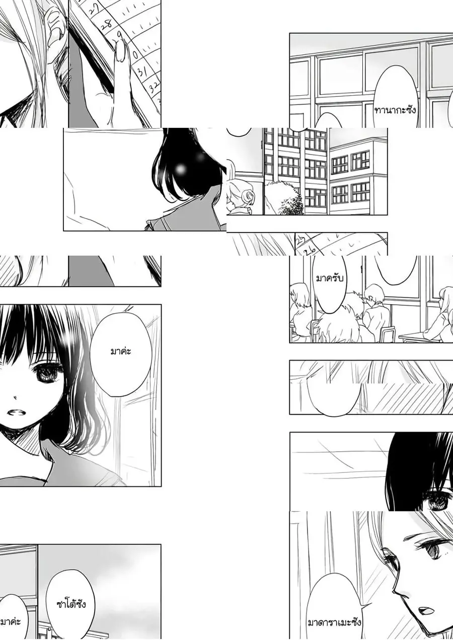 Ame to Kimi no Muko ตอนที่ 6 หน้า 2