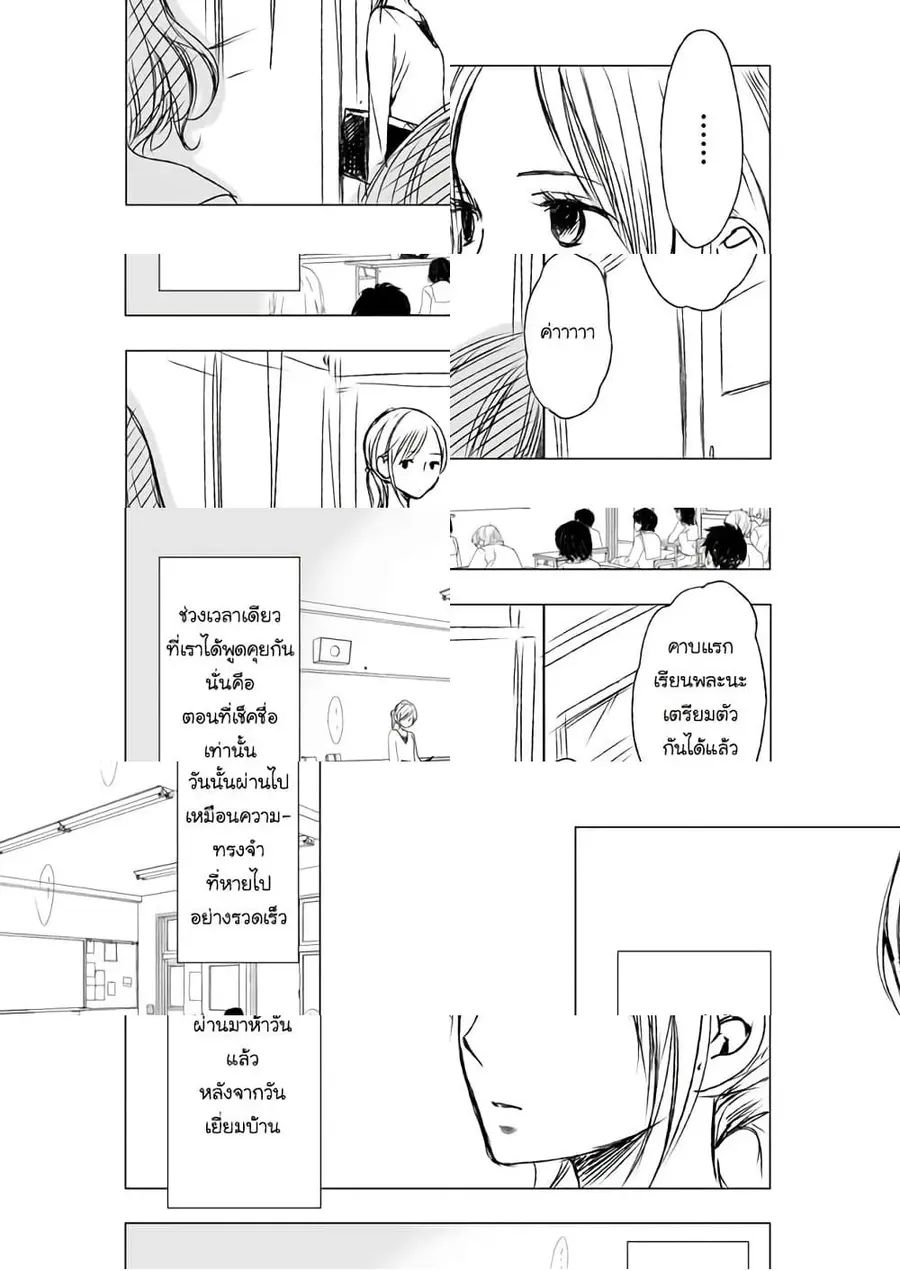 Ame to Kimi no Muko ตอนที่ 6 หน้า 3