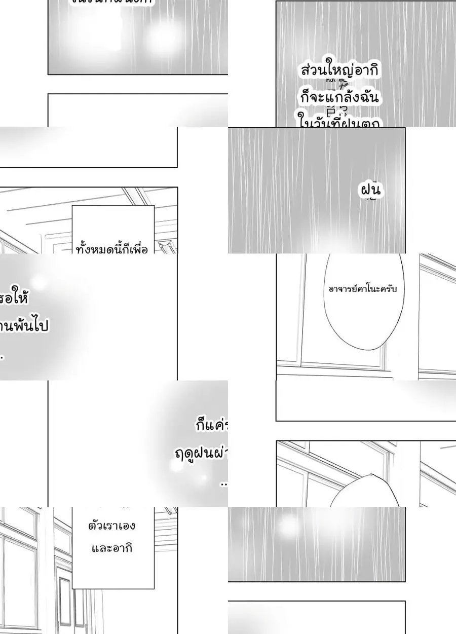 Ame to Kimi no Muko ตอนที่ 7 หน้า 1