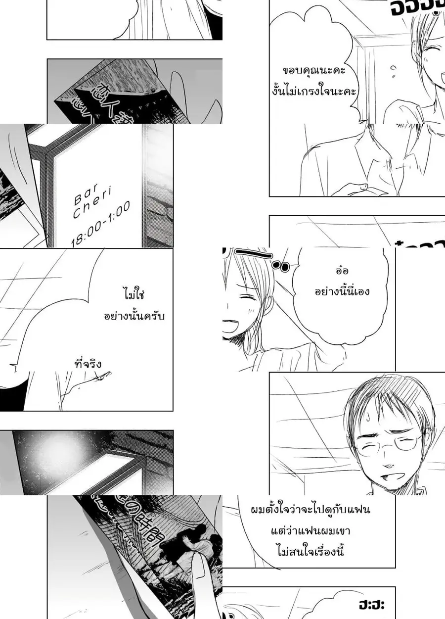 Ame to Kimi no Muko ตอนที่ 7 หน้า 2