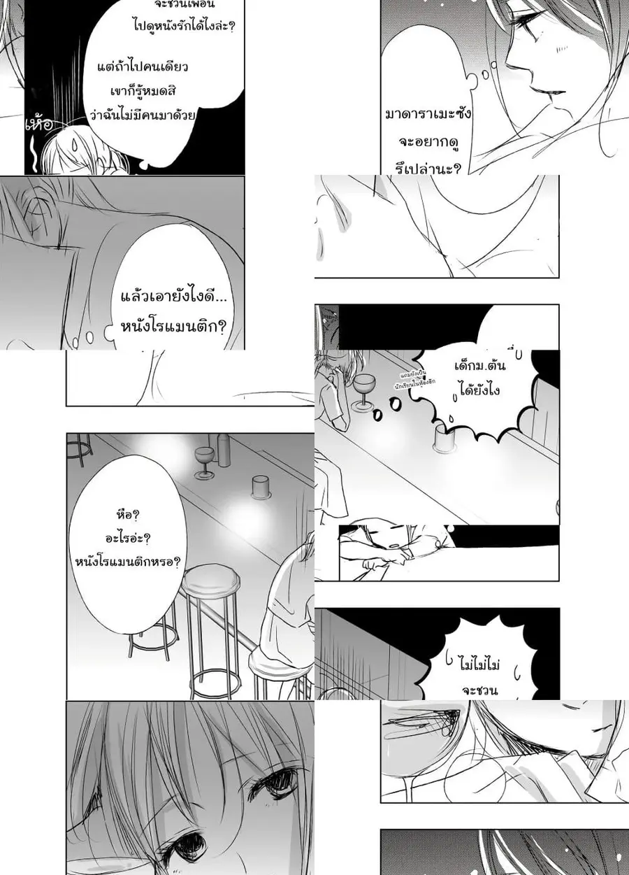 Ame to Kimi no Muko ตอนที่ 7 หน้า 3