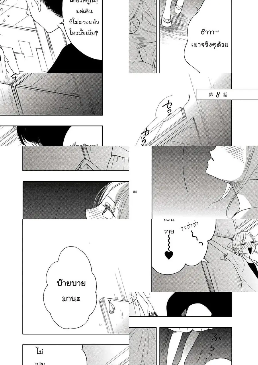 Ame to Kimi no Muko ตอนที่ 8 หน้า 1