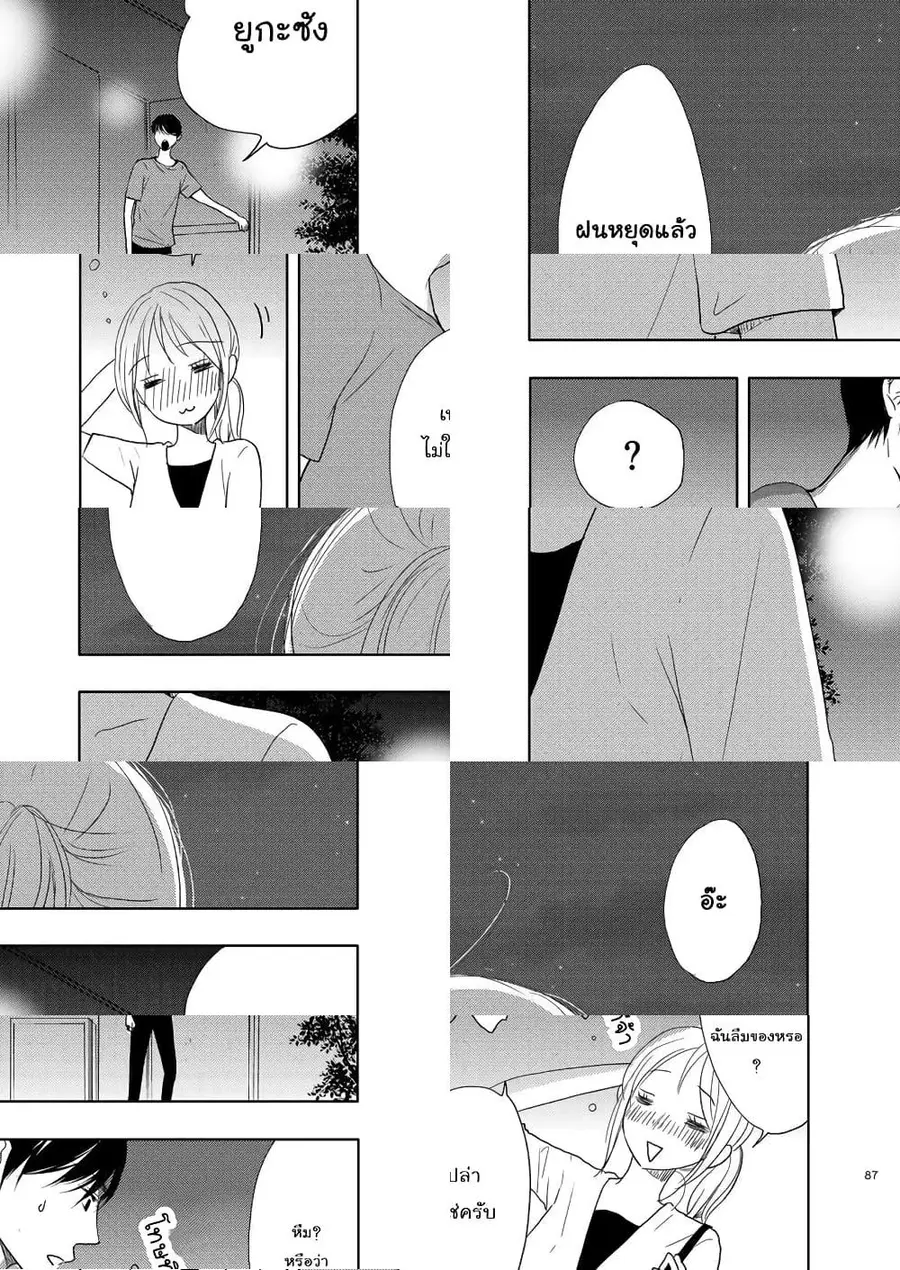 Ame to Kimi no Muko ตอนที่ 8 หน้า 2