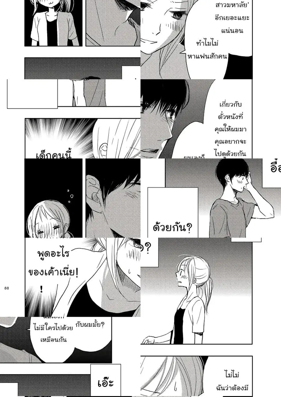 Ame to Kimi no Muko ตอนที่ 8 หน้า 3