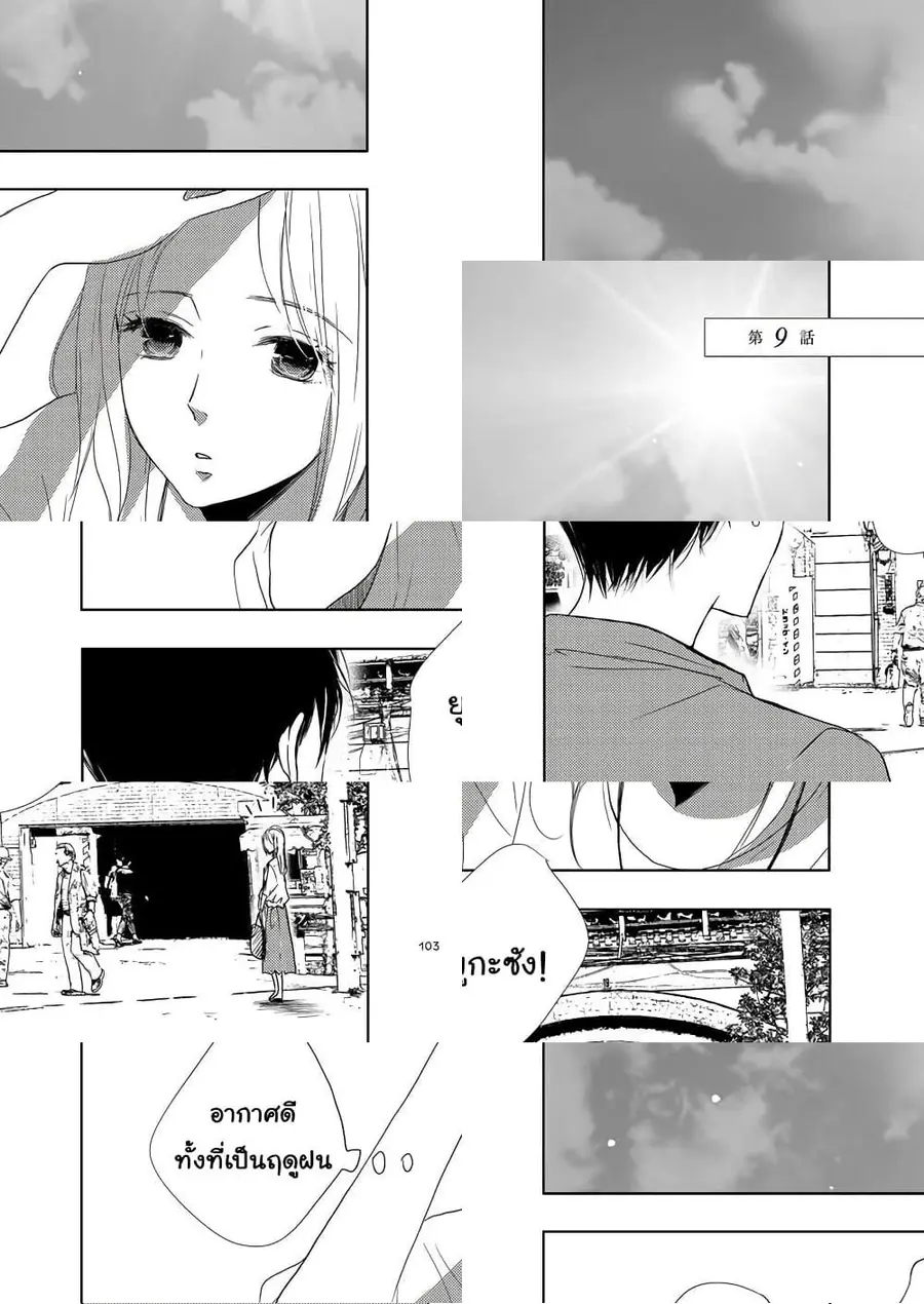 Ame to Kimi no Muko ตอนที่ 9 หน้า 1