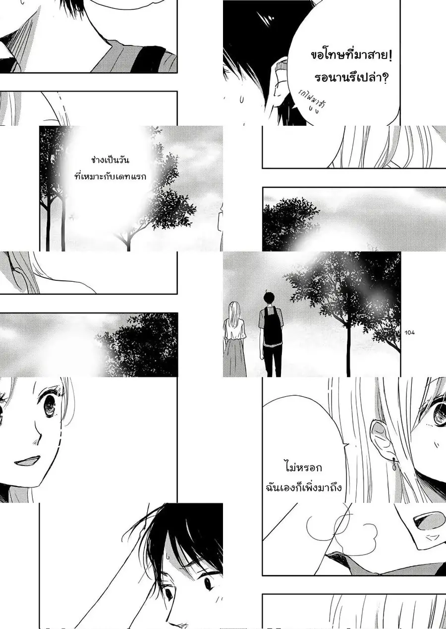 Ame to Kimi no Muko ตอนที่ 9 หน้า 2