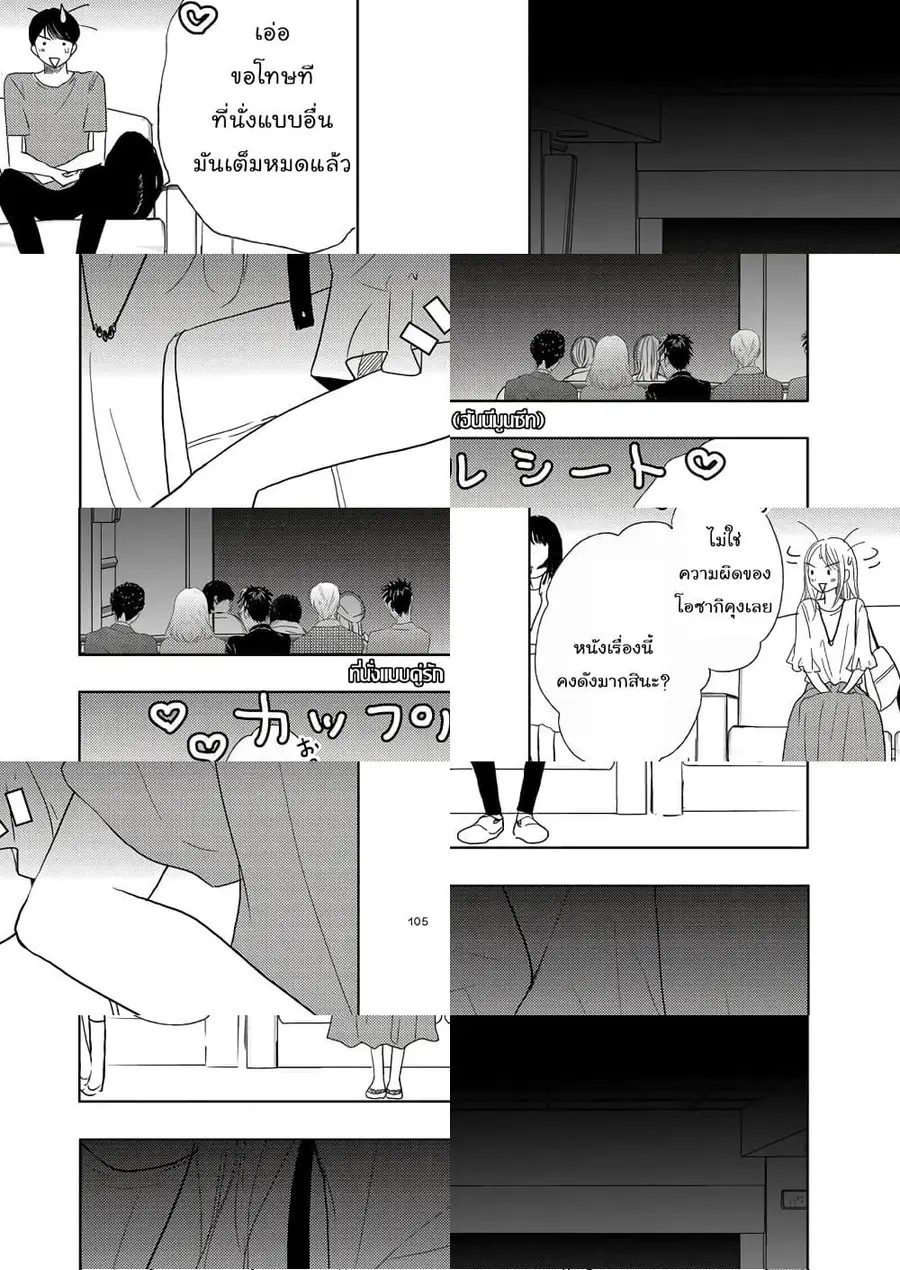 Ame to Kimi no Muko ตอนที่ 9 หน้า 3