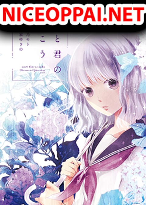 ปก Ame to Kimi no Muko มังงะญี่ปุ่น แปลไทย