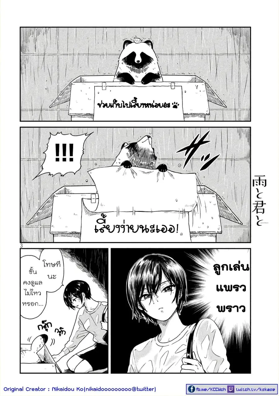 Ame to Kimi to เก็บหมา(?)มาเลี้ยง ตอนที่ 1 หน้า 2