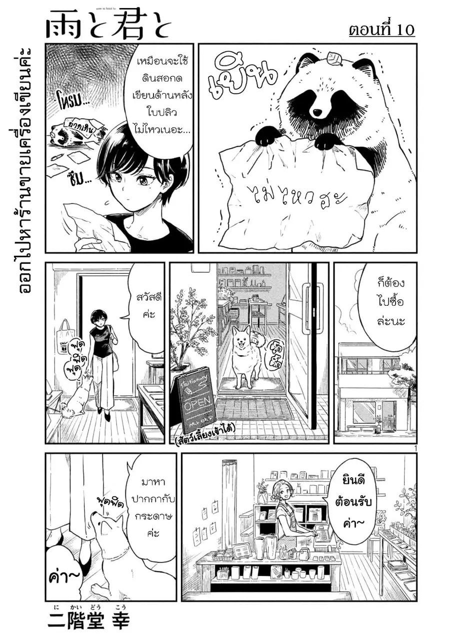 Ame to Kimi to เก็บหมา(?)มาเลี้ยง ตอนที่ 10 หน้า 1