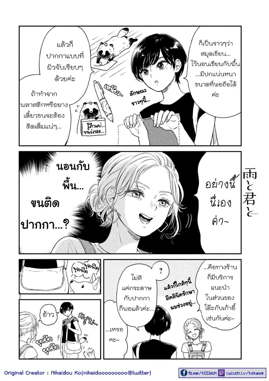Ame to Kimi to เก็บหมา(?)มาเลี้ยง ตอนที่ 10 หน้า 2
