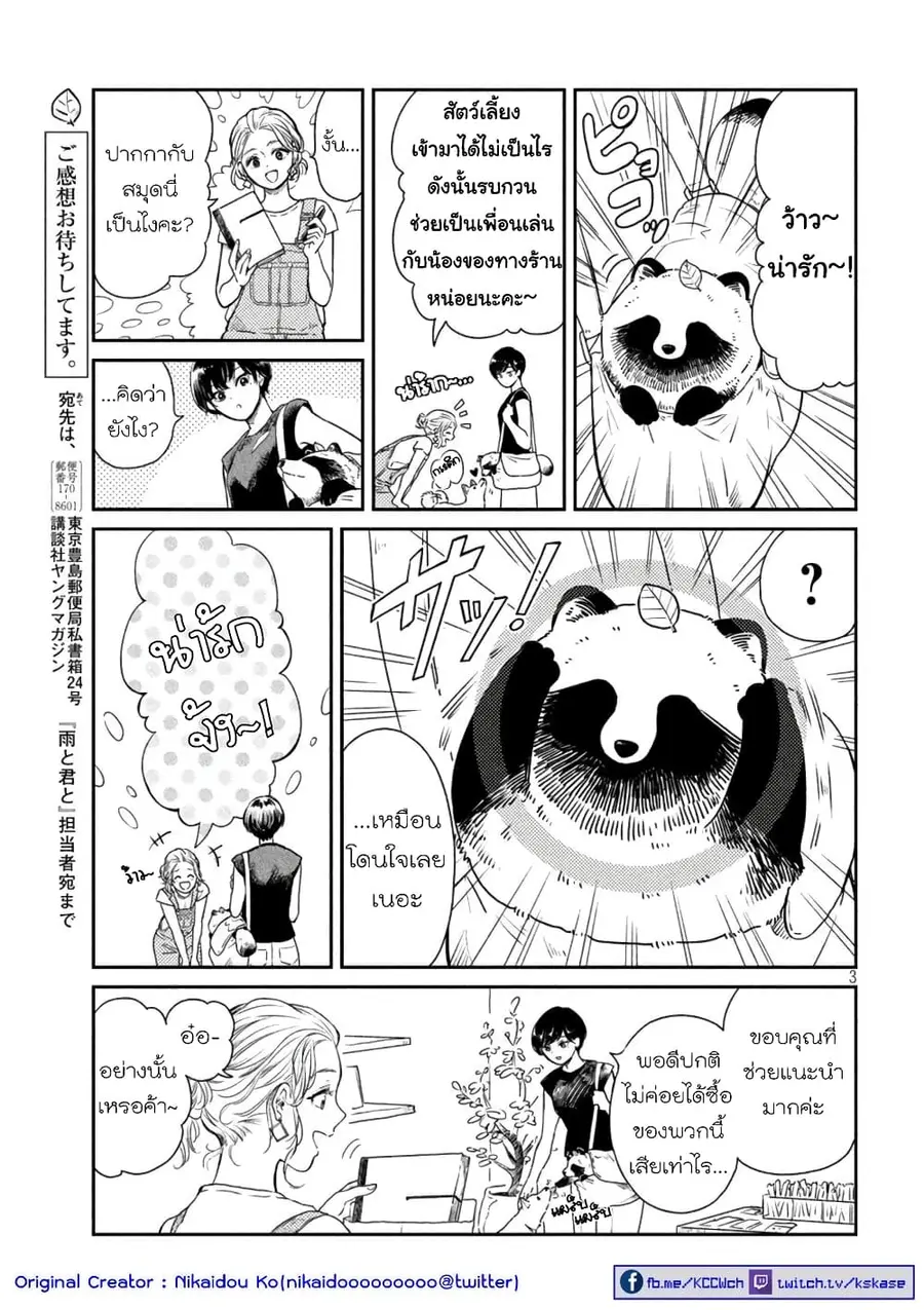 Ame to Kimi to เก็บหมา(?)มาเลี้ยง ตอนที่ 10 หน้า 3