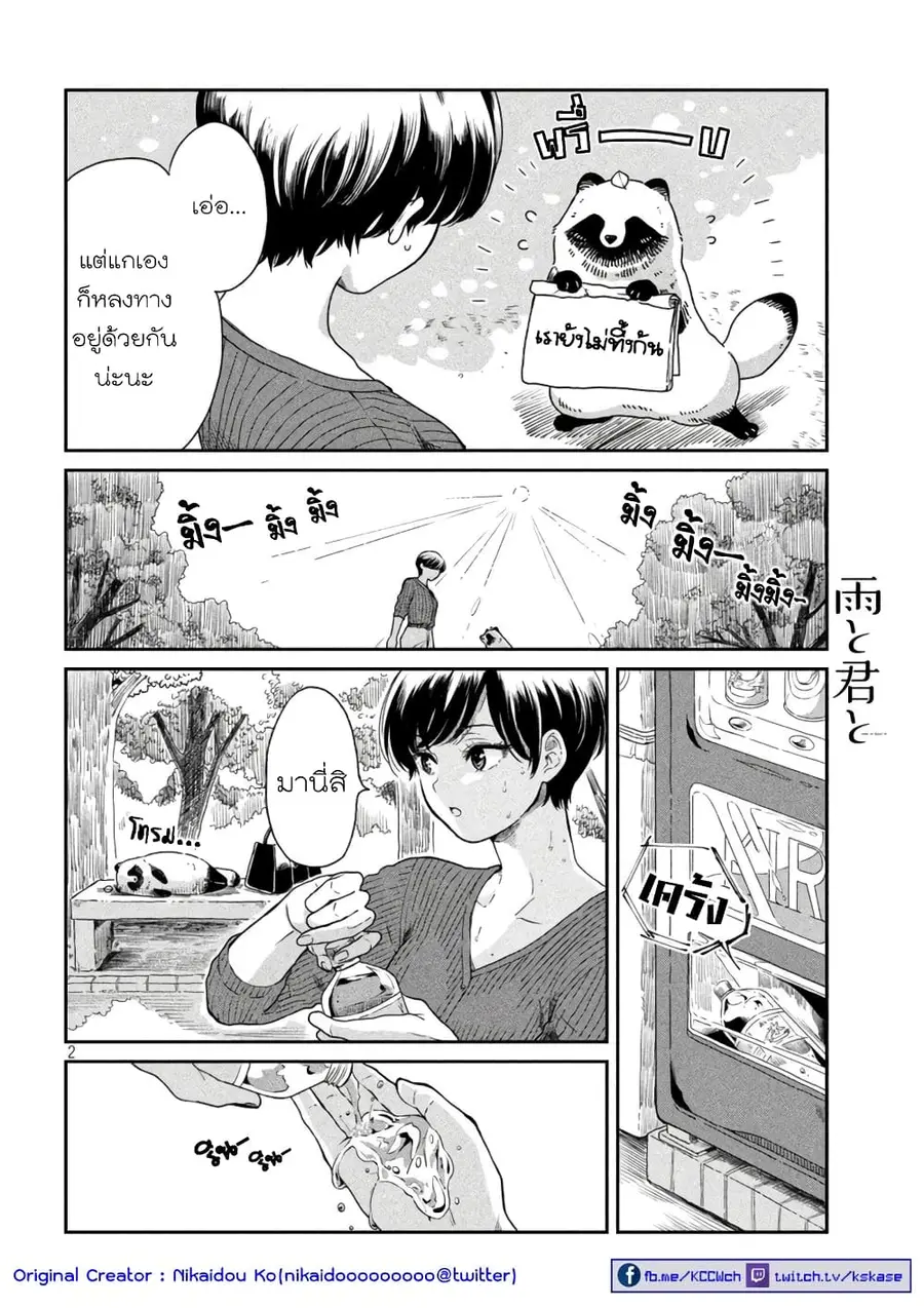 Ame to Kimi to เก็บหมา(?)มาเลี้ยง ตอนที่ 11 หน้า 2
