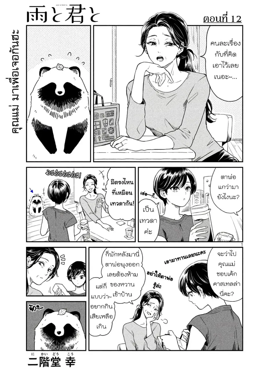 Ame to Kimi to เก็บหมา(?)มาเลี้ยง ตอนที่ 12 หน้า 1