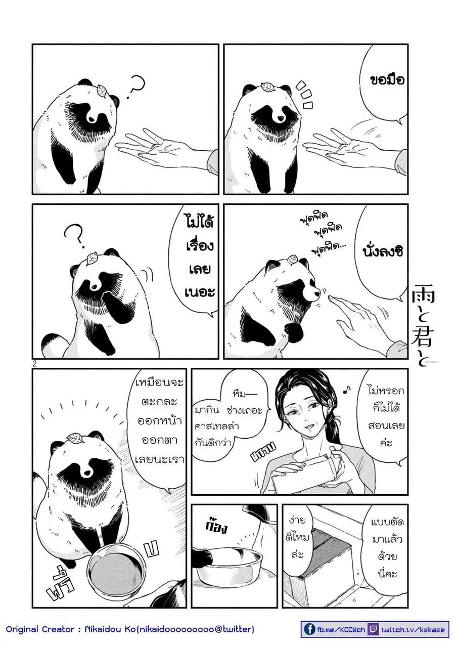 Ame to Kimi to เก็บหมา(?)มาเลี้ยง ตอนที่ 12 หน้า 2