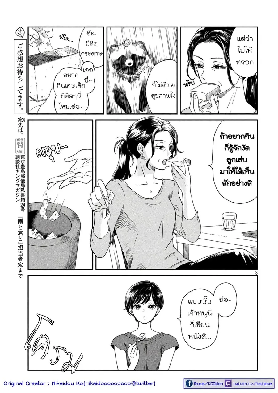 Ame to Kimi to เก็บหมา(?)มาเลี้ยง ตอนที่ 12 หน้า 3