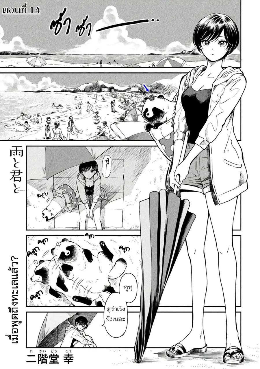 Ame to Kimi to เก็บหมา(?)มาเลี้ยง ตอนที่ 14 หน้า 1