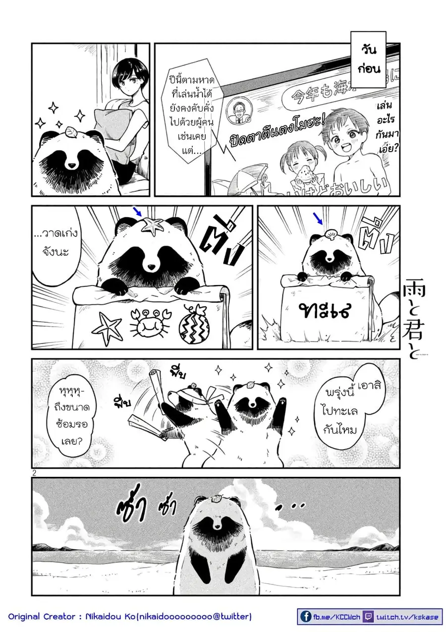 Ame to Kimi to เก็บหมา(?)มาเลี้ยง ตอนที่ 14 หน้า 2