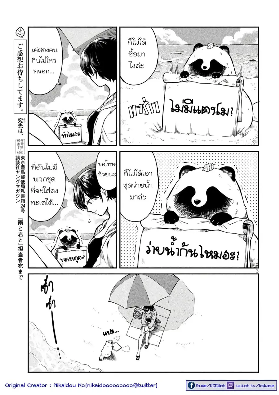 Ame to Kimi to เก็บหมา(?)มาเลี้ยง ตอนที่ 14 หน้า 3