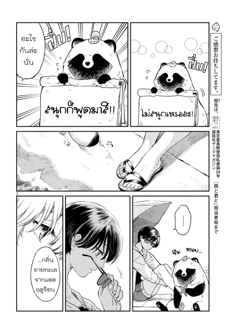 Ame to Kimi to เก็บหมา(?)มาเลี้ยง ตอนที่ 15 หน้า 2