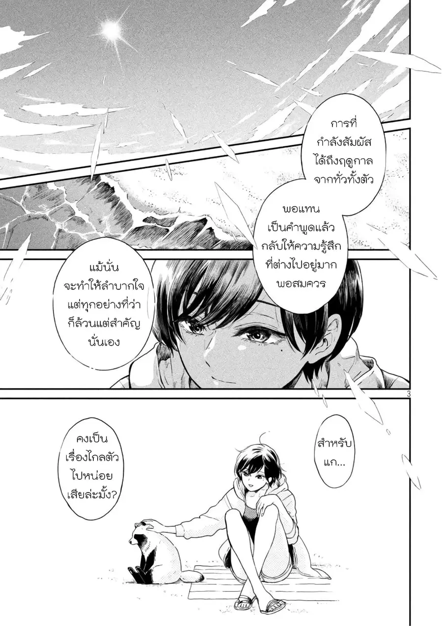 Ame to Kimi to เก็บหมา(?)มาเลี้ยง ตอนที่ 15 หน้า 3