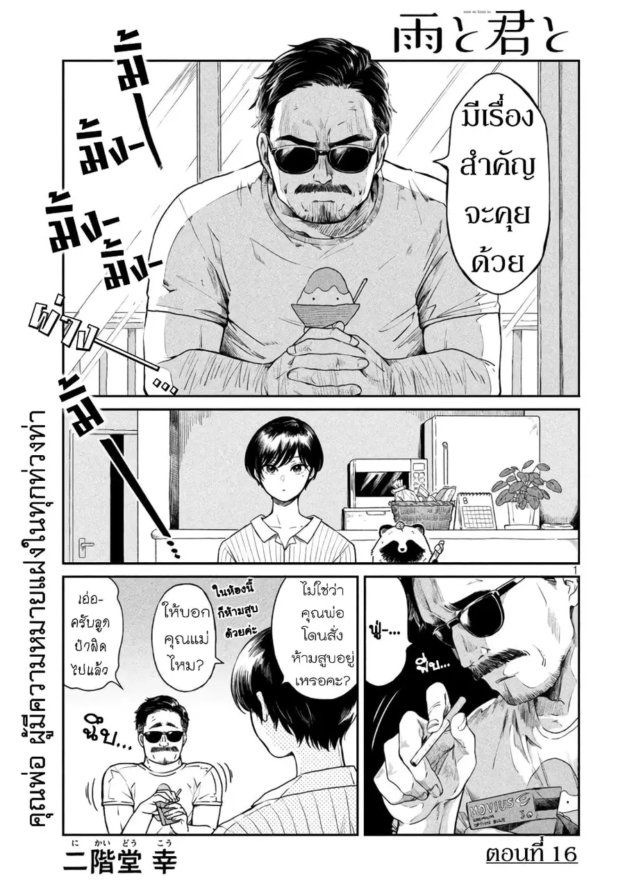 Ame to Kimi to เก็บหมา(?)มาเลี้ยง ตอนที่ 16 หน้า 1
