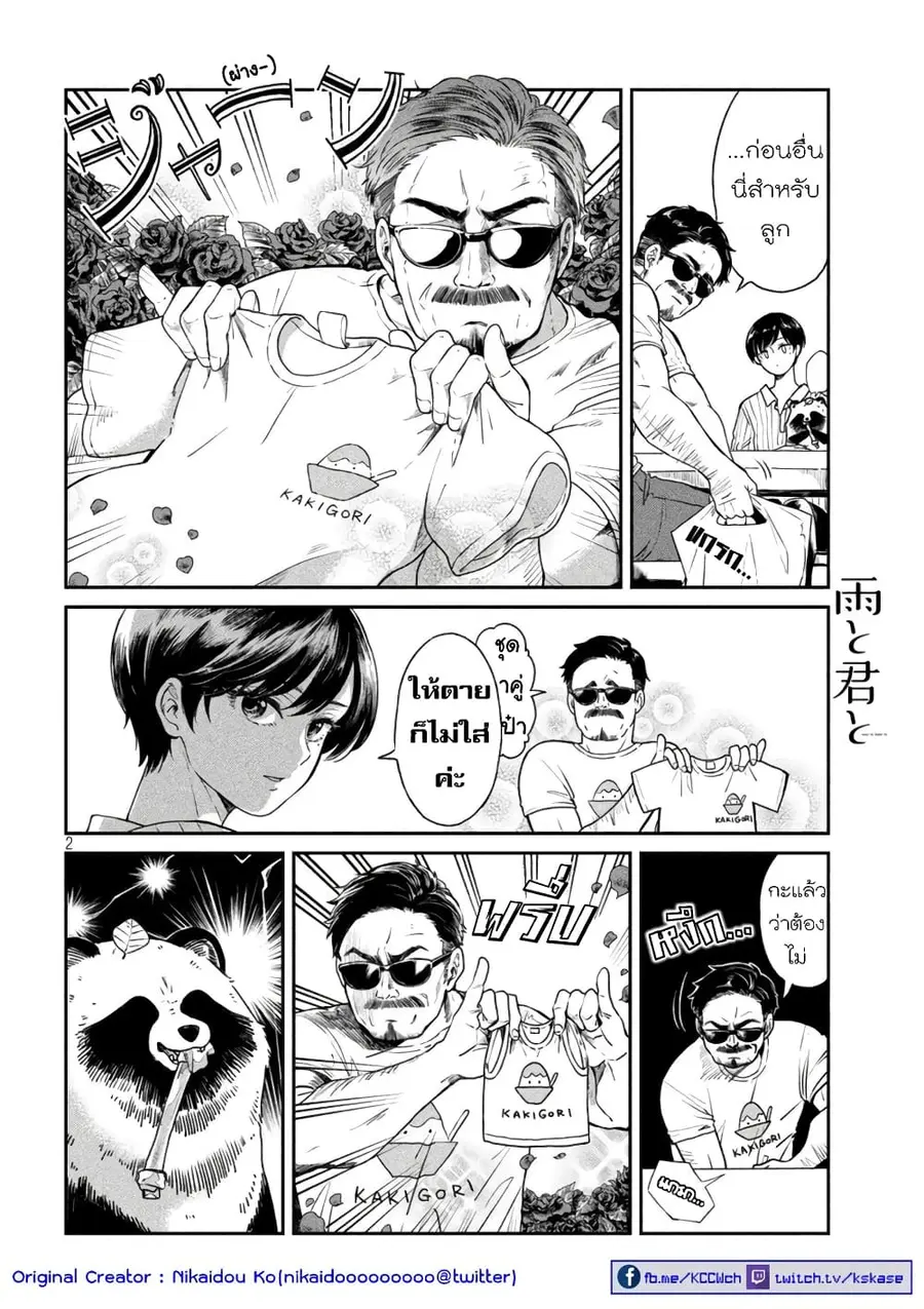 Ame to Kimi to เก็บหมา(?)มาเลี้ยง ตอนที่ 16 หน้า 2