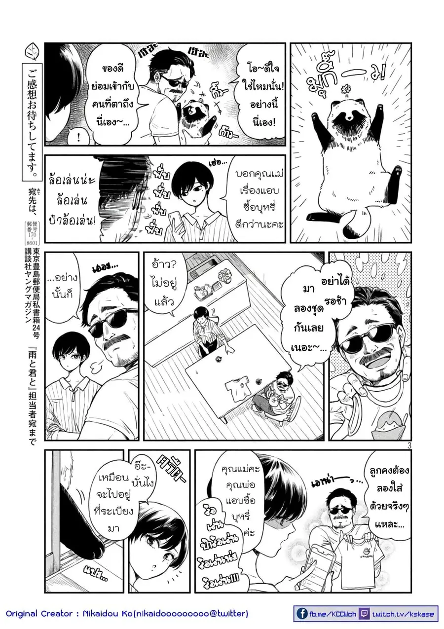 Ame to Kimi to เก็บหมา(?)มาเลี้ยง ตอนที่ 16 หน้า 3