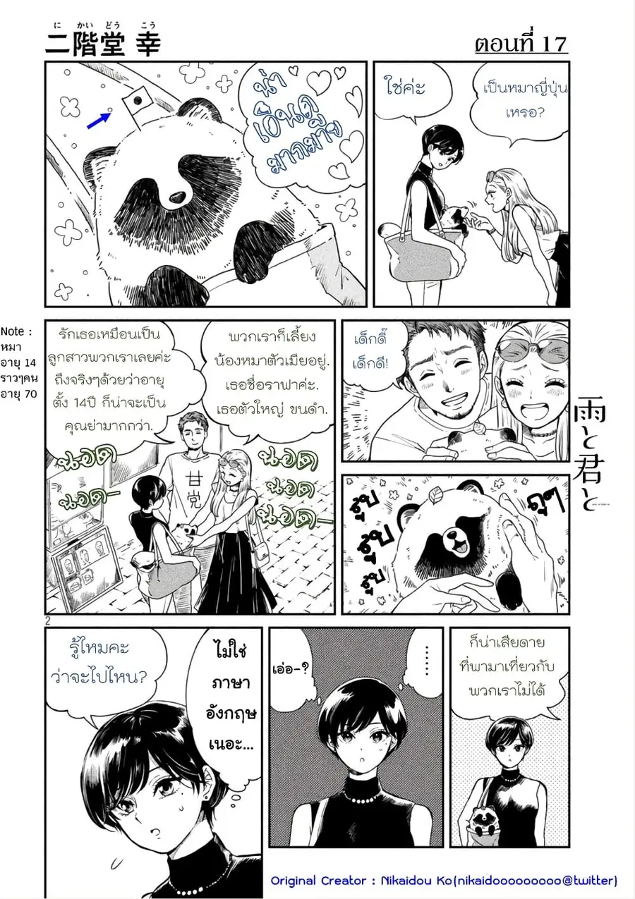 Ame to Kimi to เก็บหมา(?)มาเลี้ยง ตอนที่ 17 หน้า 3