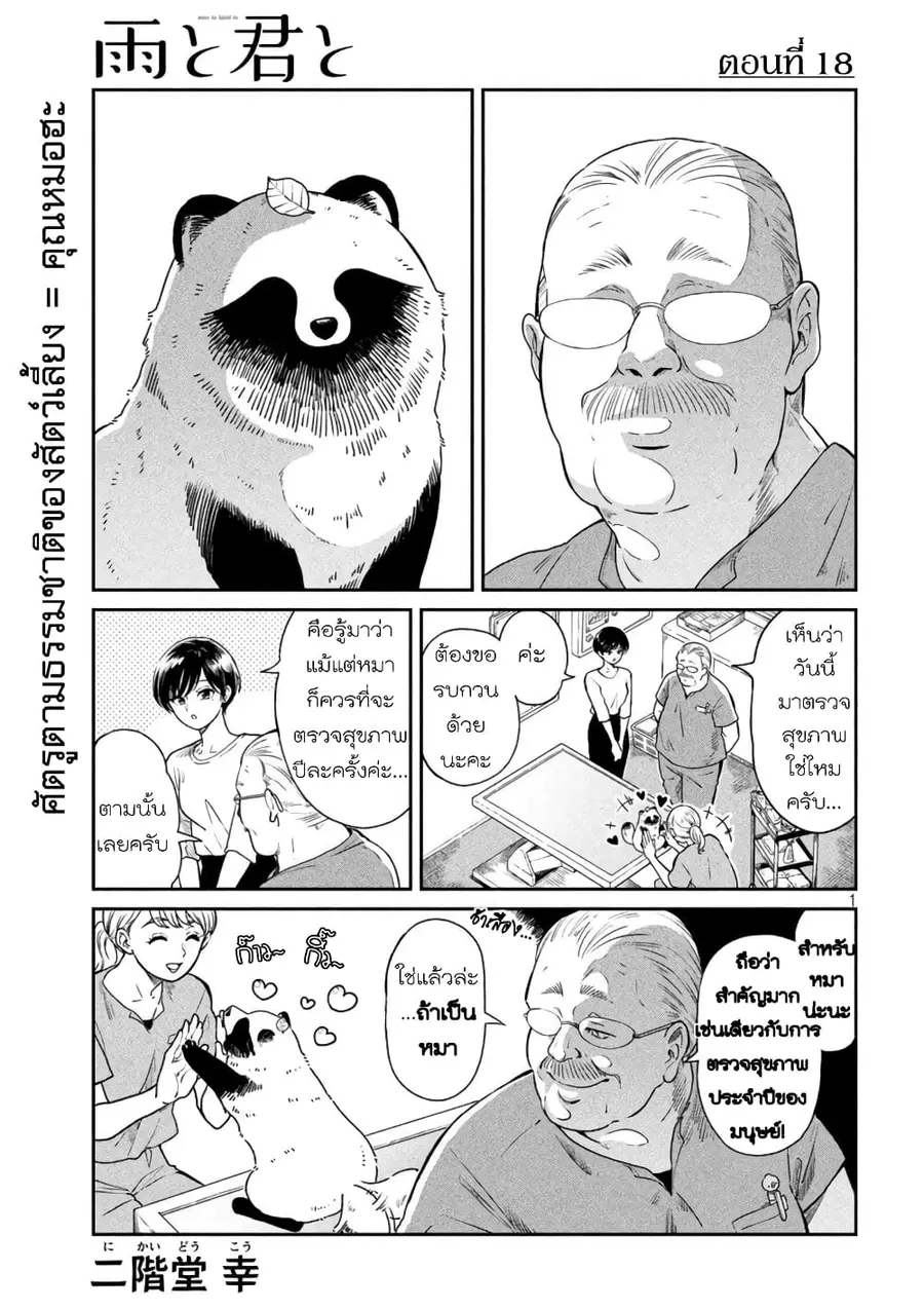 Ame to Kimi to เก็บหมา(?)มาเลี้ยง ตอนที่ 18 หน้า 1