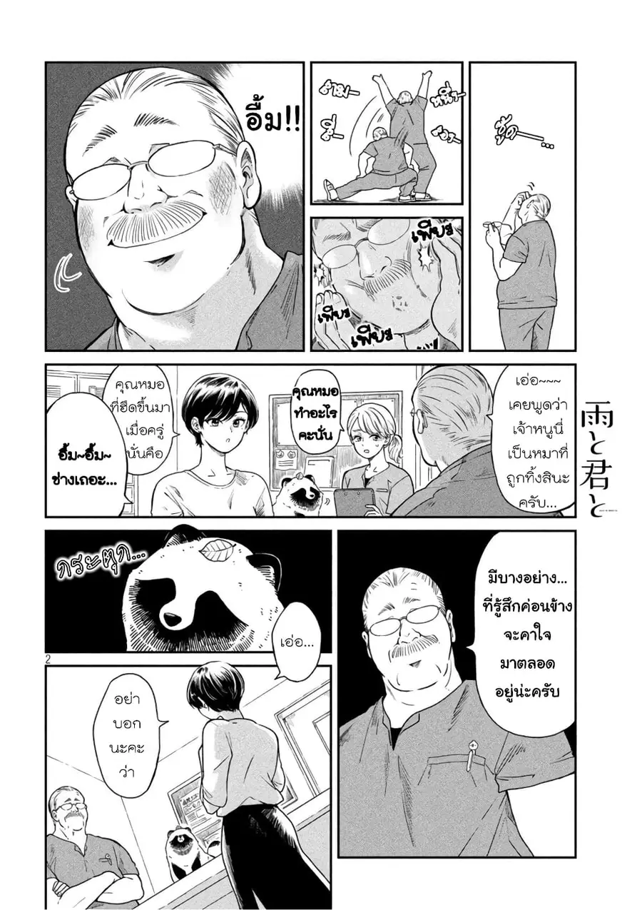 Ame to Kimi to เก็บหมา(?)มาเลี้ยง ตอนที่ 18 หน้า 2