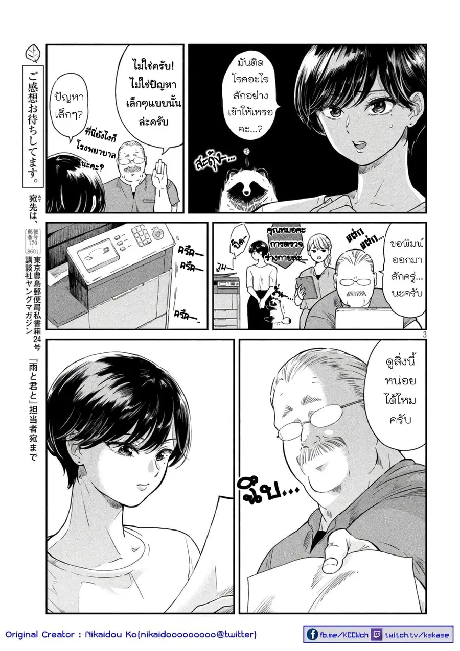 Ame to Kimi to เก็บหมา(?)มาเลี้ยง ตอนที่ 18 หน้า 3
