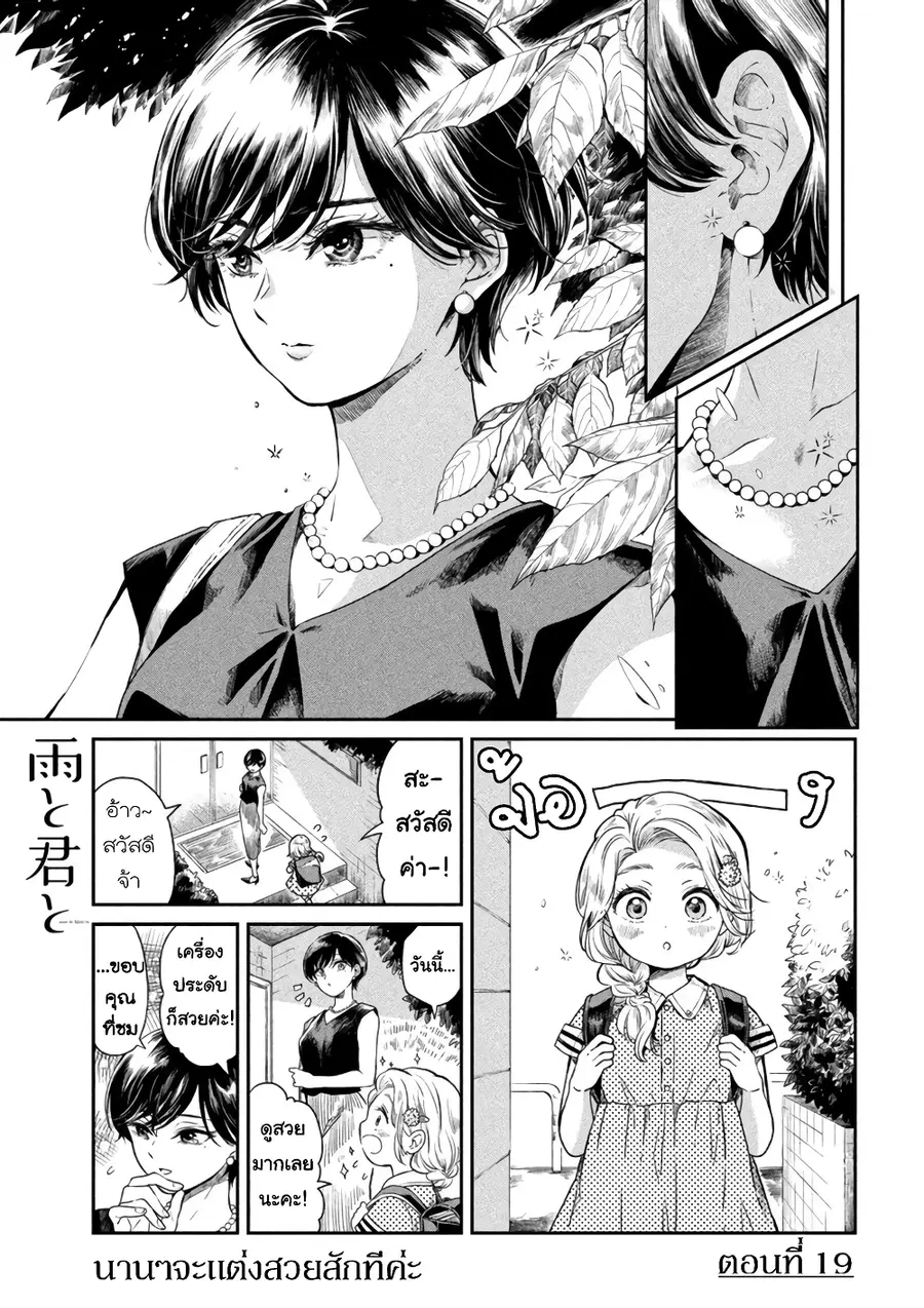 Ame to Kimi to เก็บหมา(?)มาเลี้ยง ตอนที่ 19 หน้า 1