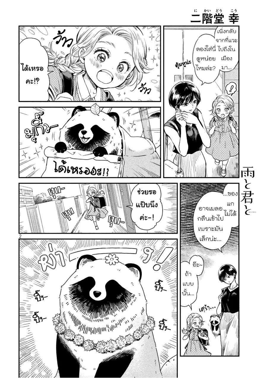 Ame to Kimi to เก็บหมา(?)มาเลี้ยง ตอนที่ 19 หน้า 2