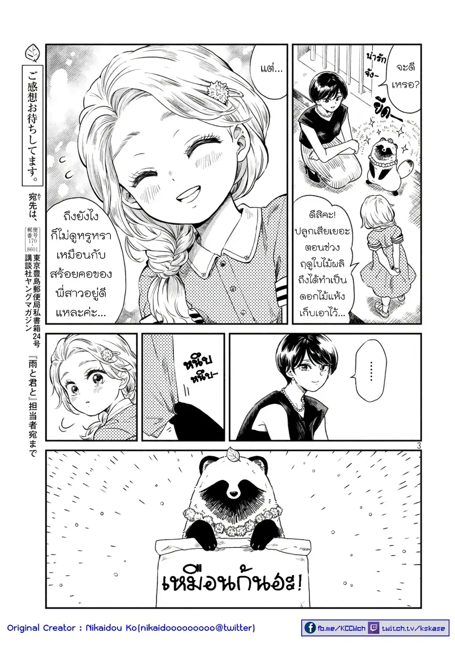 Ame to Kimi to เก็บหมา(?)มาเลี้ยง ตอนที่ 19 หน้า 3