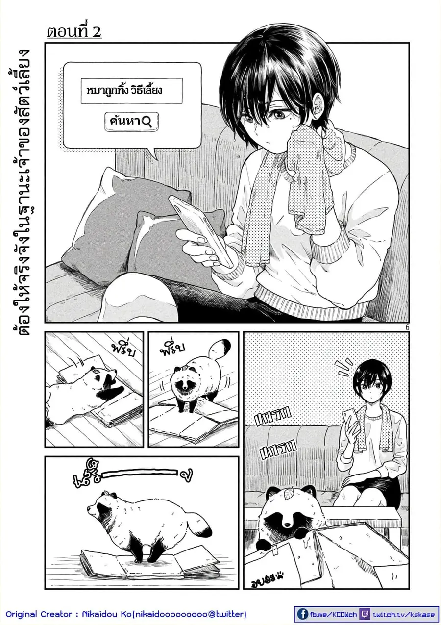 Ame to Kimi to เก็บหมา(?)มาเลี้ยง ตอนที่ 2 หน้า 1