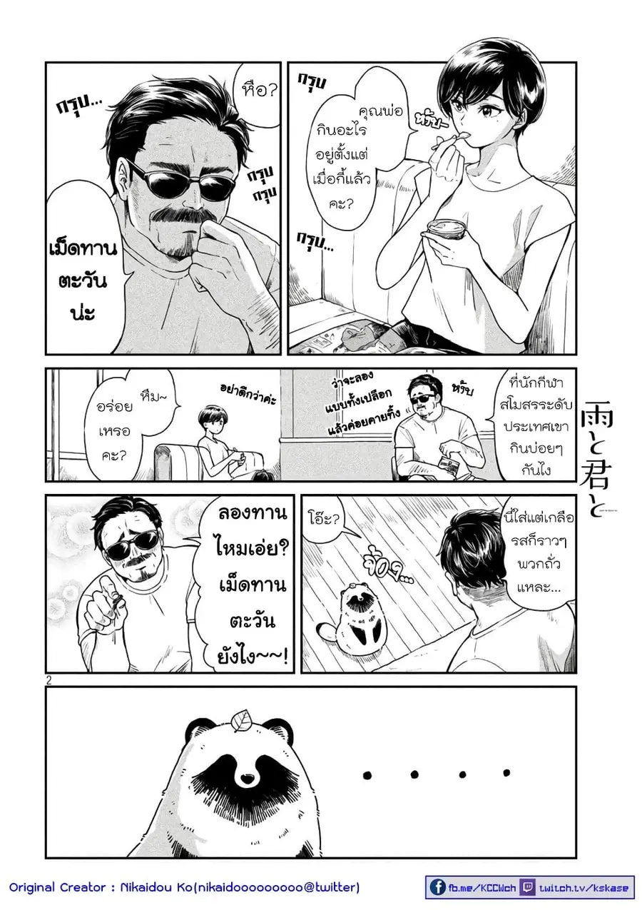 Ame to Kimi to เก็บหมา(?)มาเลี้ยง ตอนที่ 20 หน้า 2