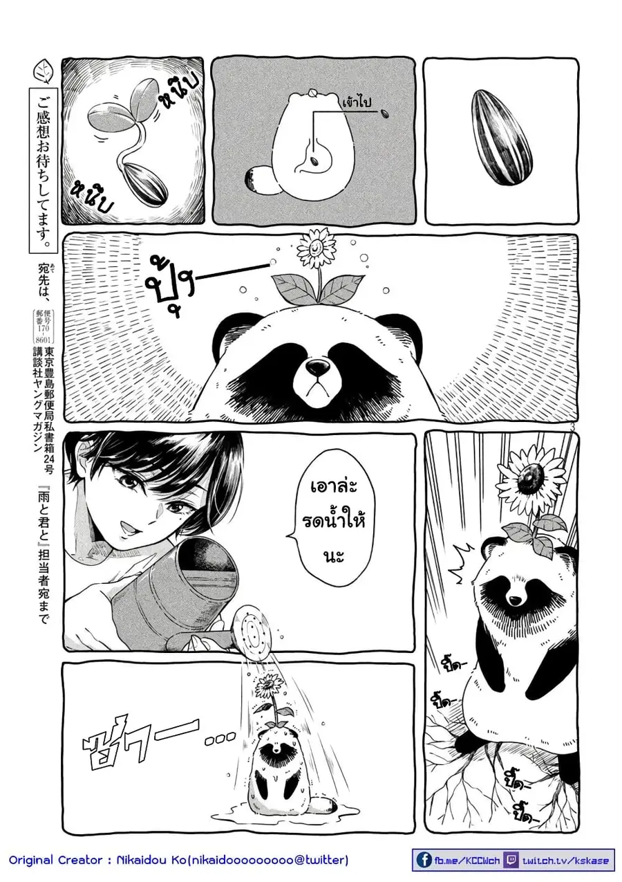 Ame to Kimi to เก็บหมา(?)มาเลี้ยง ตอนที่ 20 หน้า 3