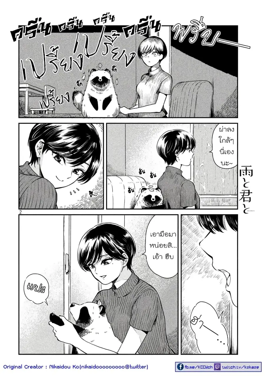 Ame to Kimi to เก็บหมา(?)มาเลี้ยง ตอนที่ 21 หน้า 2