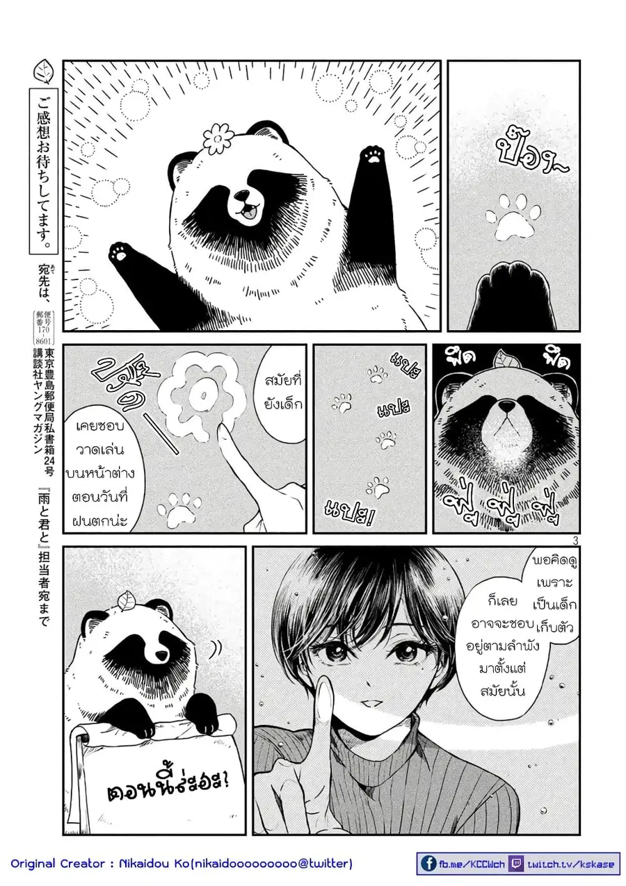 Ame to Kimi to เก็บหมา(?)มาเลี้ยง ตอนที่ 21 หน้า 3