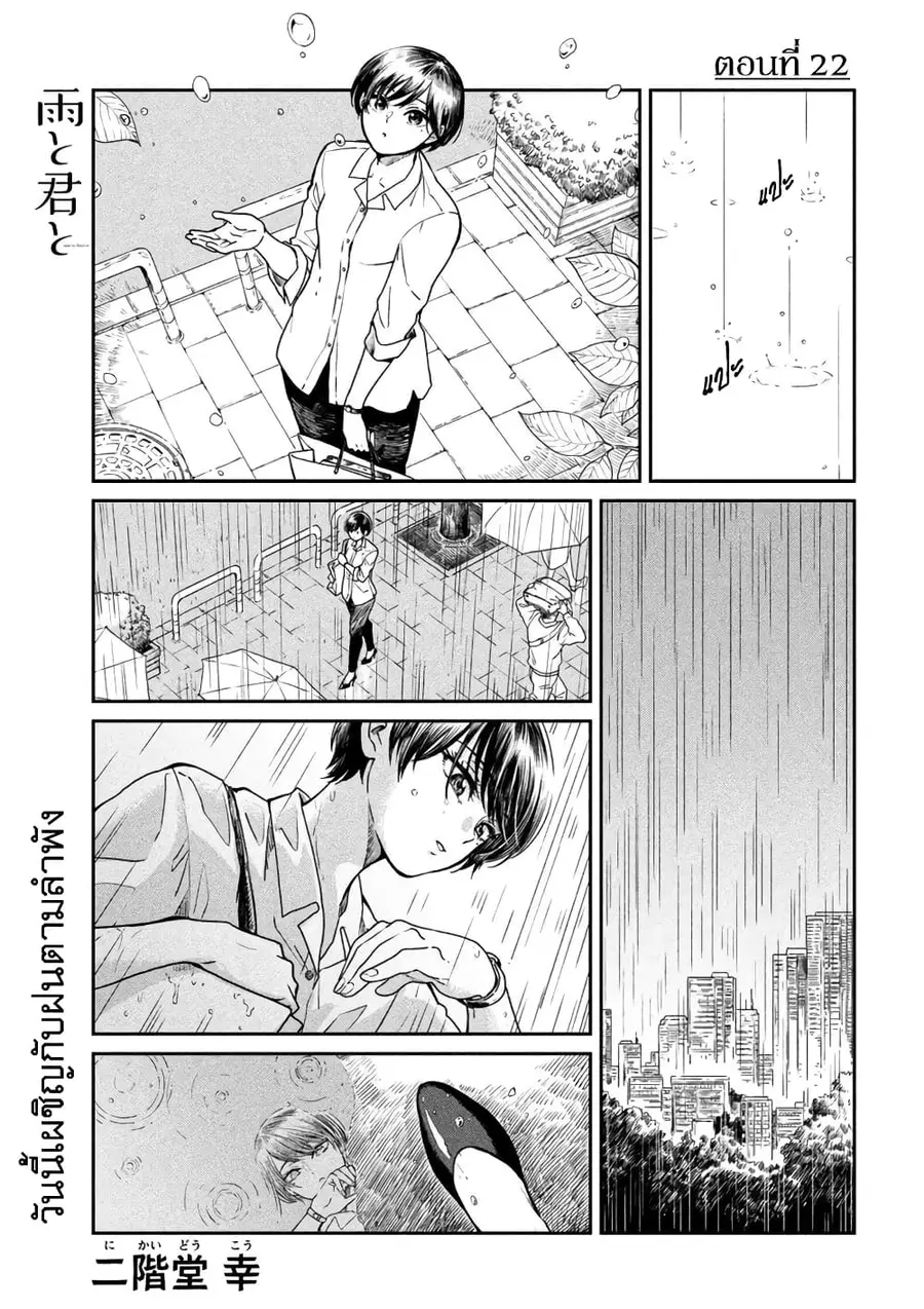 Ame to Kimi to เก็บหมา(?)มาเลี้ยง ตอนที่ 22 หน้า 1