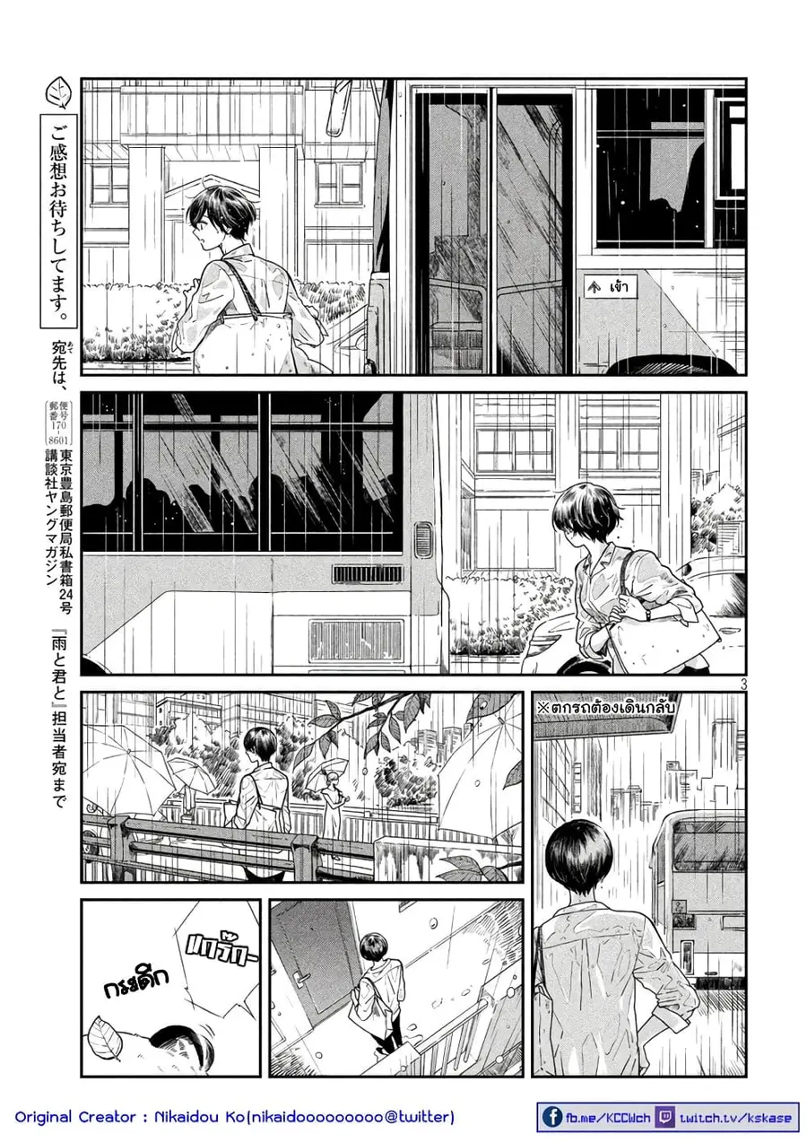Ame to Kimi to เก็บหมา(?)มาเลี้ยง ตอนที่ 22 หน้า 3
