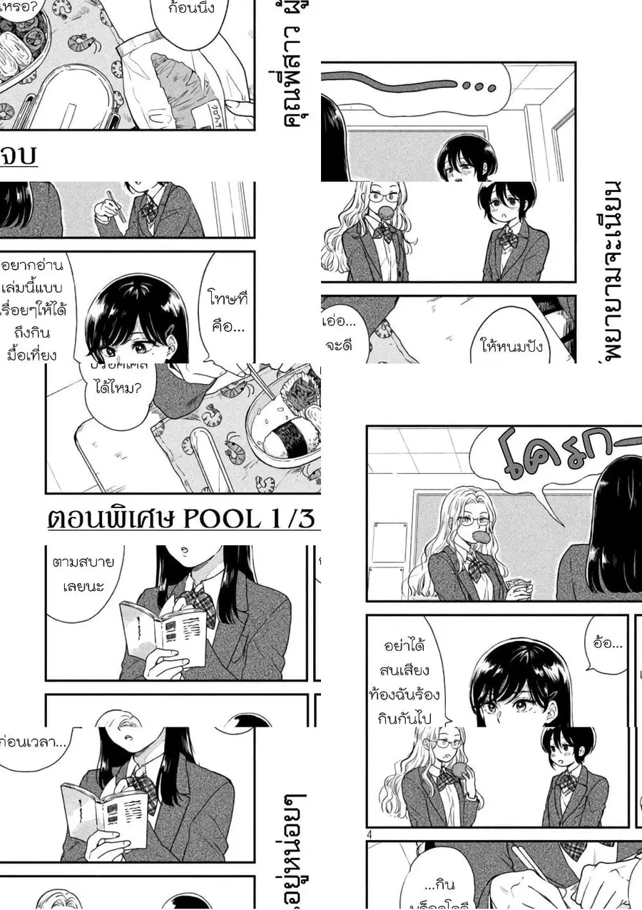 Ame to Kimi to เก็บหมา(?)มาเลี้ยง ตอนที่ 23.1 หน้า 1