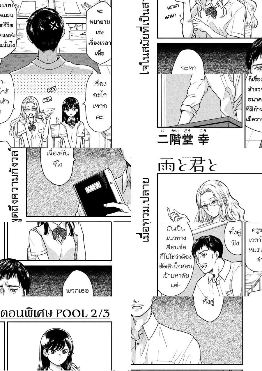 Ame to Kimi to ตอนที่ 23.2 หน้า 1